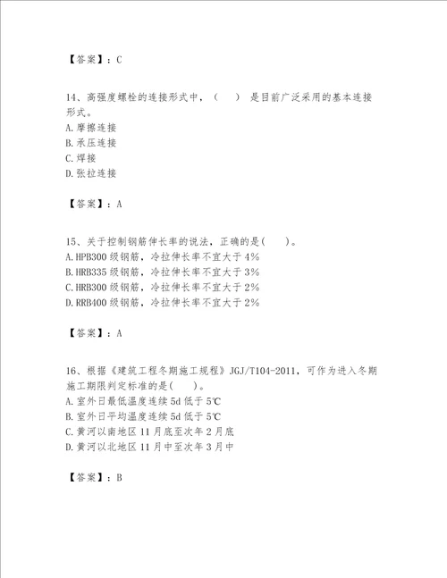 一级建造师之一建建筑工程实务题库含答案能力提升