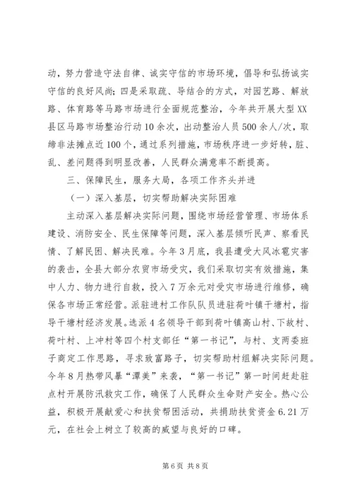 县市场服务中心工作报告.docx