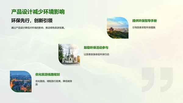 绿色旅游策划PPT模板
