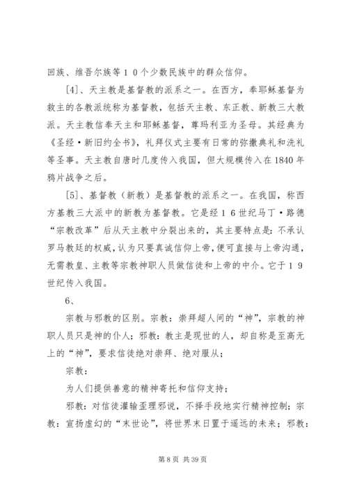 反邪教警示教育宣传资料[大全五篇].docx