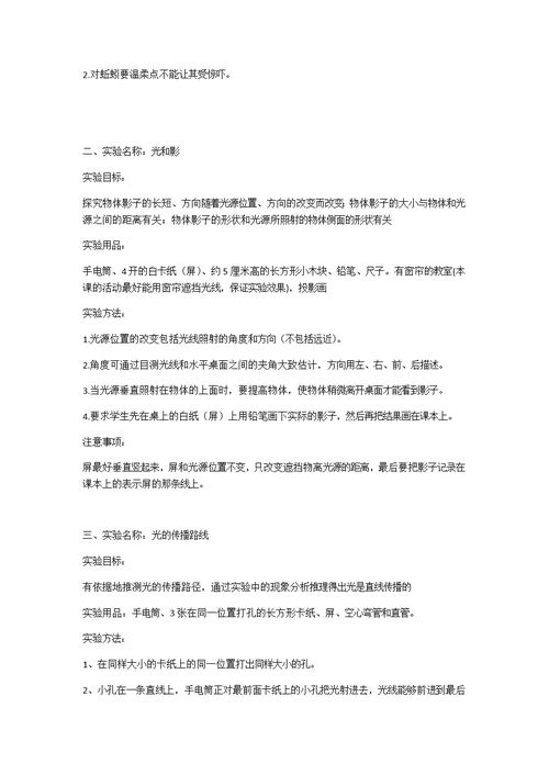 五年级科学上册重点实验操作指导