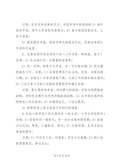 丹青书屋计划书.docx