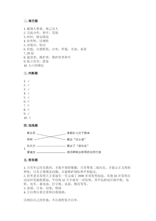 部编版六年级下册道德与法治期末测试卷及参考答案（精练）.docx