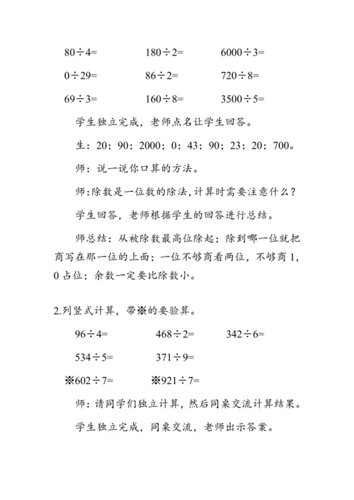 《第二单元复习》（教案）人教版三年级数学下册