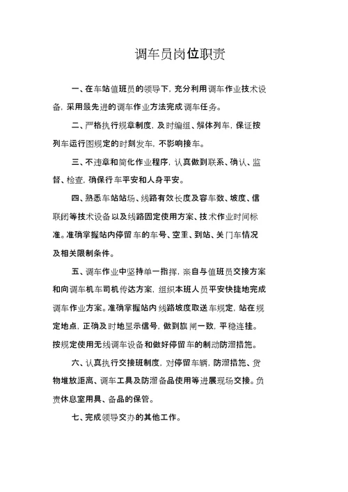 运输部岗位职责