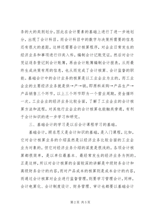 学习会计学原理的心得和方法 (2).docx