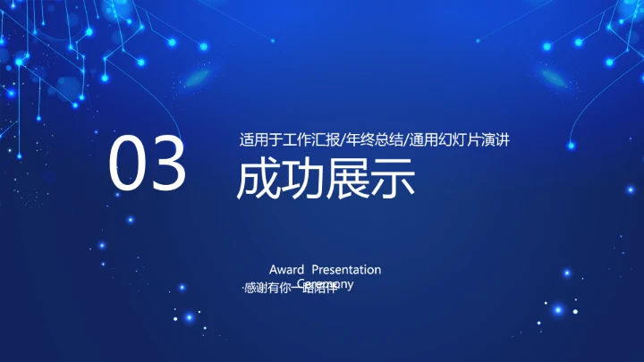 蓝色科技感新起航筑梦未来年终工作总结汇报PPT动态模板