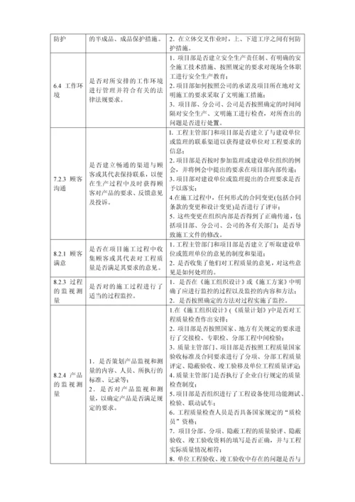 项目施工(质量、进度、技术、安全)管理过程.docx