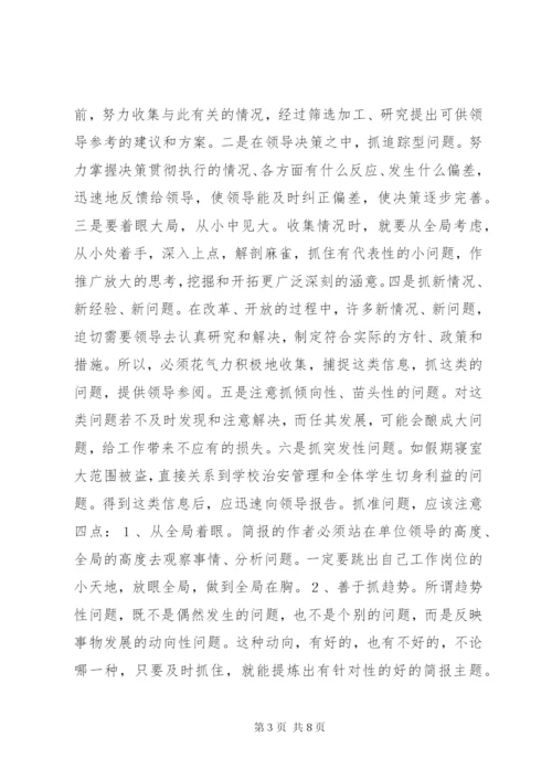简报的写作技巧.docx