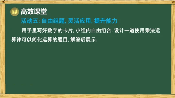 人教版数学（2024）七年级上册2.2.1 第2课时 有理数乘法运算律课件（共17张PPT）