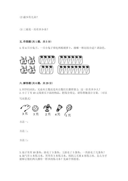 小学数学试卷一年级上册数学期末测试卷精品【b卷】.docx