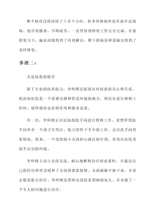 医院水电维修人员先进事迹