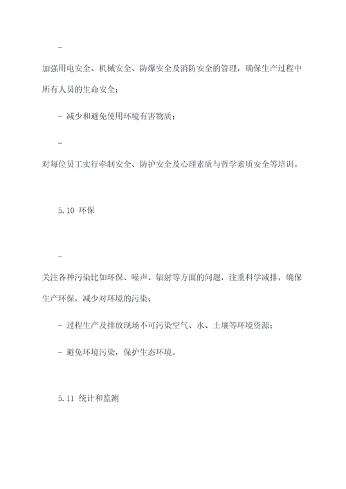 工厂过程管理制度