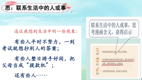 部编版五下语文2023-2024学年八单元习作：漫画的启示（课件）
