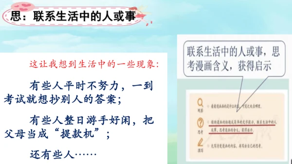 部编版五下语文2023-2024学年八单元习作：漫画的启示（课件）