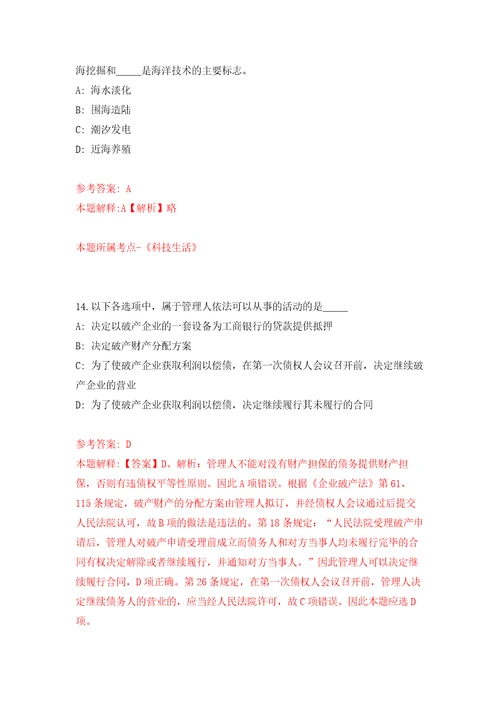 浙江绍兴市越城区镇街人力社保平台人员公开招聘编外人员4人自我检测模拟试卷含答案解析0