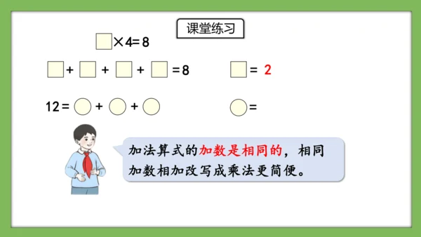 人教版数学二年级下册2.13《整理和复习》课件（共22页）