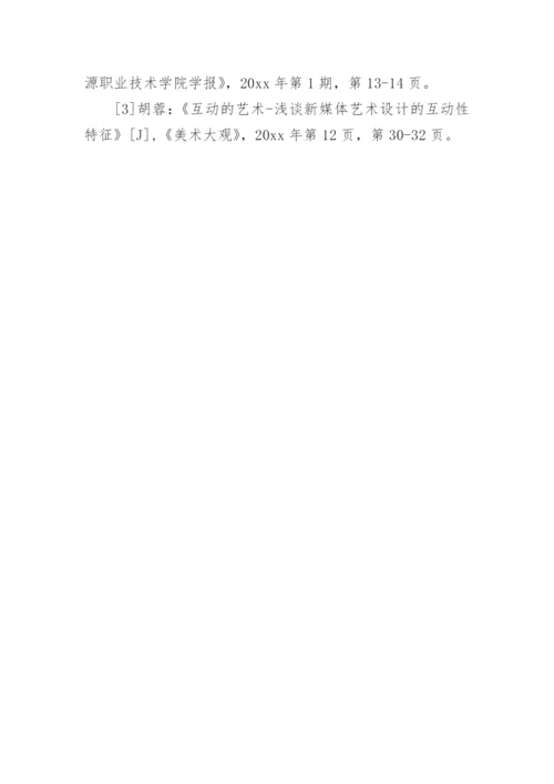 发展传播学论文.docx