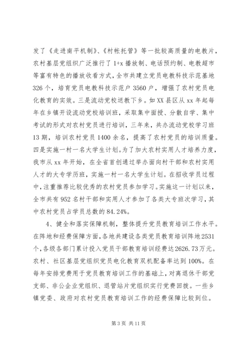 党员教育培训示范基地建设调研报告.docx