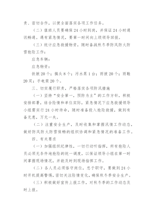 小区暴雪天气的应急预案范文.docx