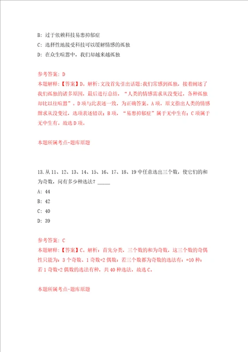 云南丽江市永胜县鼓励专业技术人员到基层服务工作岗位需求38人同步测试模拟卷含答案第3套