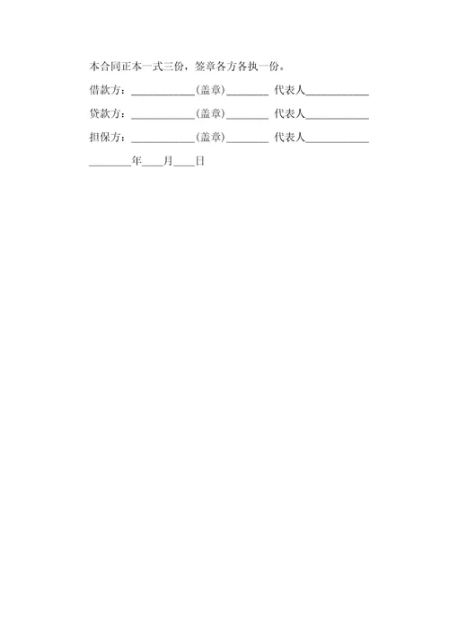 单位向单位借款协议范本