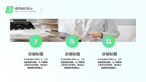 医疗科研实验守护健康工作报告通用PPT模板
