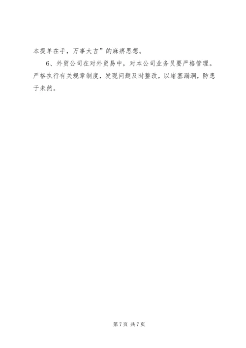 国际贸易实务调研报告.docx