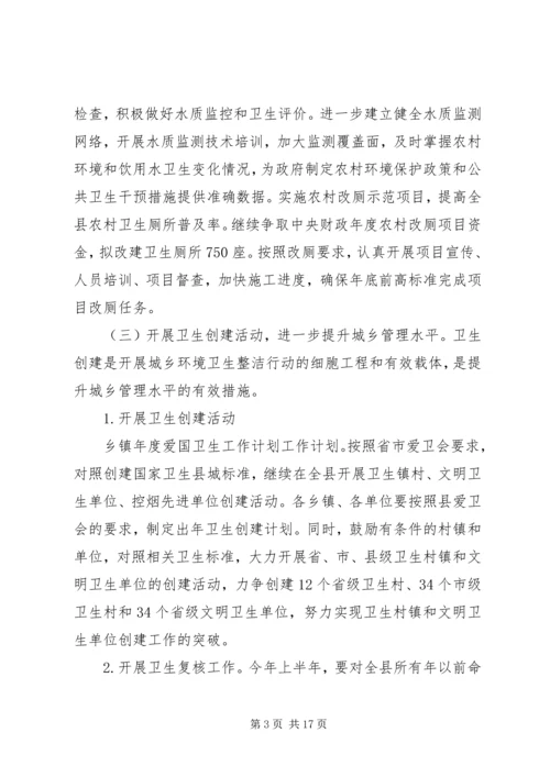 爱国卫生年度工作计划20XX年最新范文材料精选5篇.docx