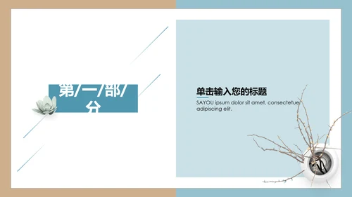 文艺清新总结汇报通用PPT模版