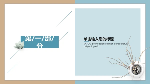 文艺清新总结汇报通用PPT模版