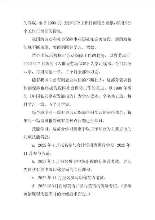 工作学习计划书最新3篇