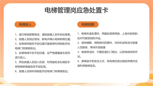 全国安全生产月主题宣传PPT模板