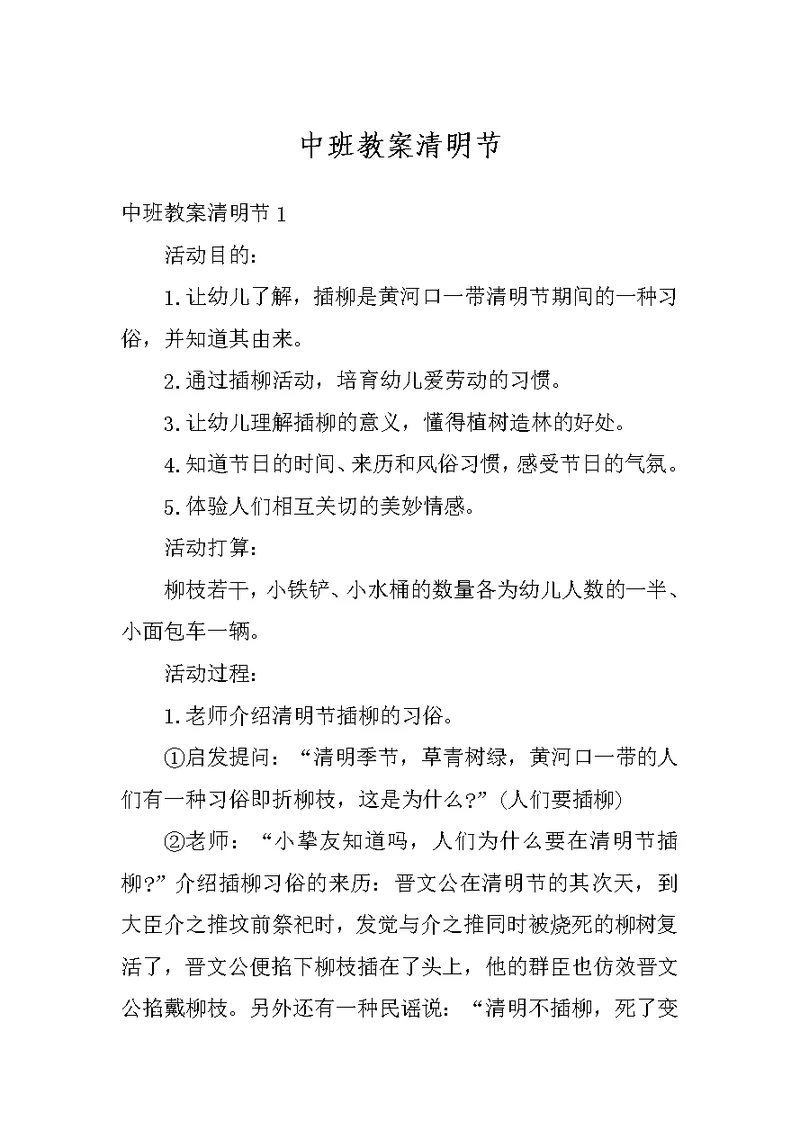 中班教案清明节