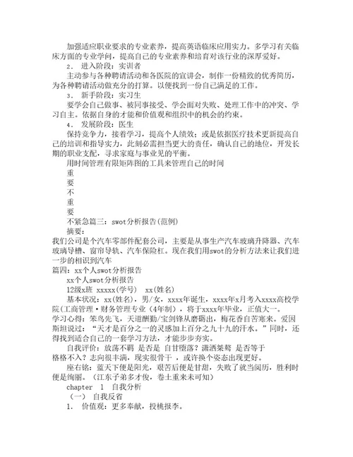 SWOT分析报告格式