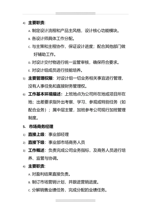 X公司事业部建设规划方案.docx