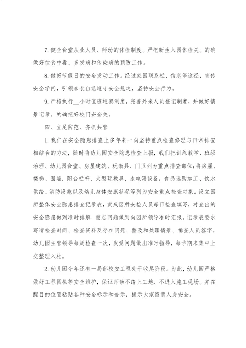 幼儿园安全年终总结范文5篇