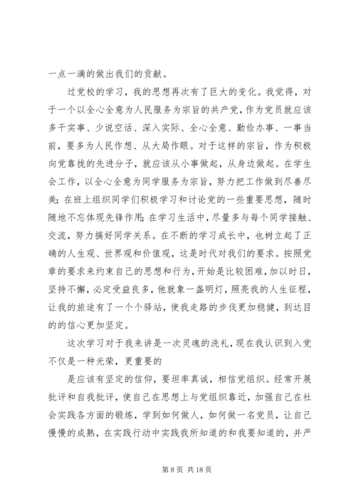 党课学习个人小结五篇.docx