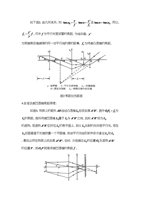 清华大学物理实验A1透镜焦距的测量实验报告