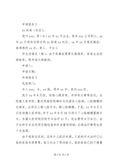大病困难补助申请报告 (2).docx
