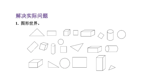 人教版（2023春）数学一年级下册 单元复习 分类与整理～100以内数的认识 课件(共46张PPT)