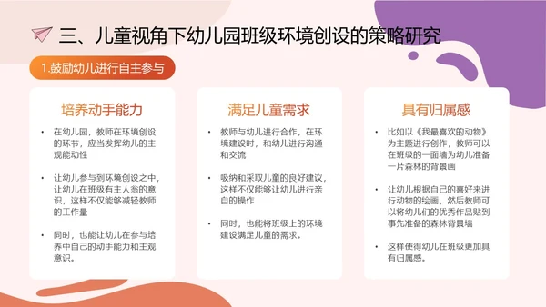 简约橘红色幼儿园班级环境创设PPT