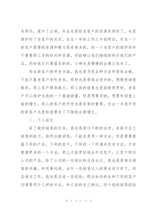 销售员年终总结范文五篇.docx