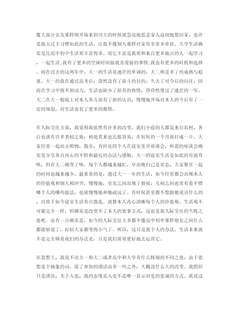 精编大二的自我鉴定参考范文分享合集.docx