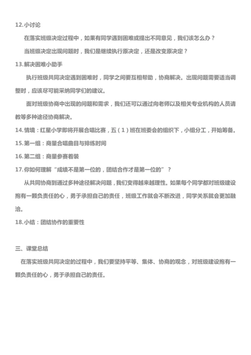 【核心素养目标】5.3 协商解决班级事务 第三课时 教学设计