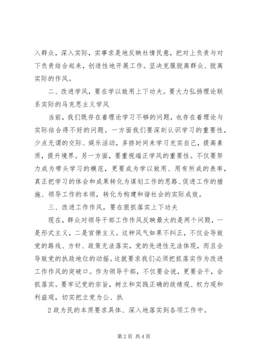 学习廉政文化心得体会 (2).docx