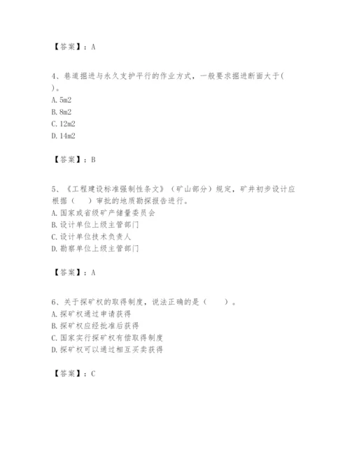 2024年一级建造师之一建矿业工程实务题库及答案（网校专用）.docx