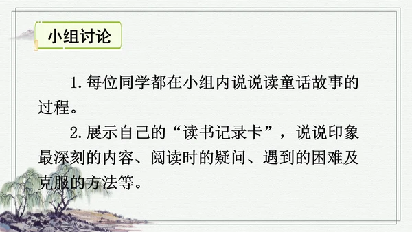 部编版二年级上册语文 快乐读书吧：读读童话故事课件