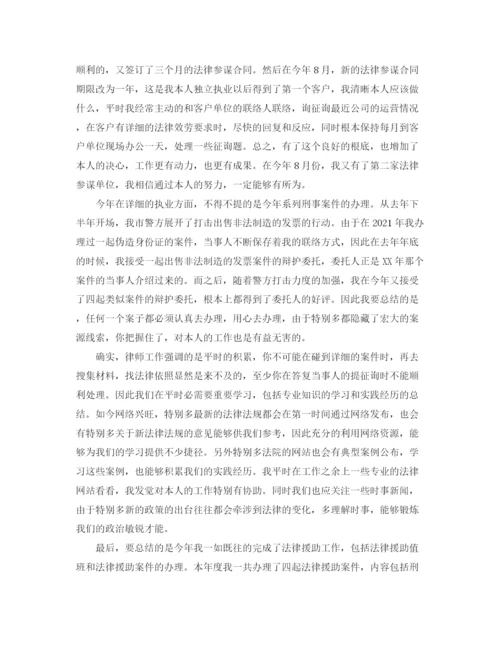 精编之精选律师个人工作参考总结范文.docx