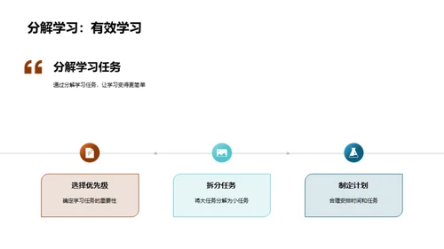 卓越学习，无忧成就